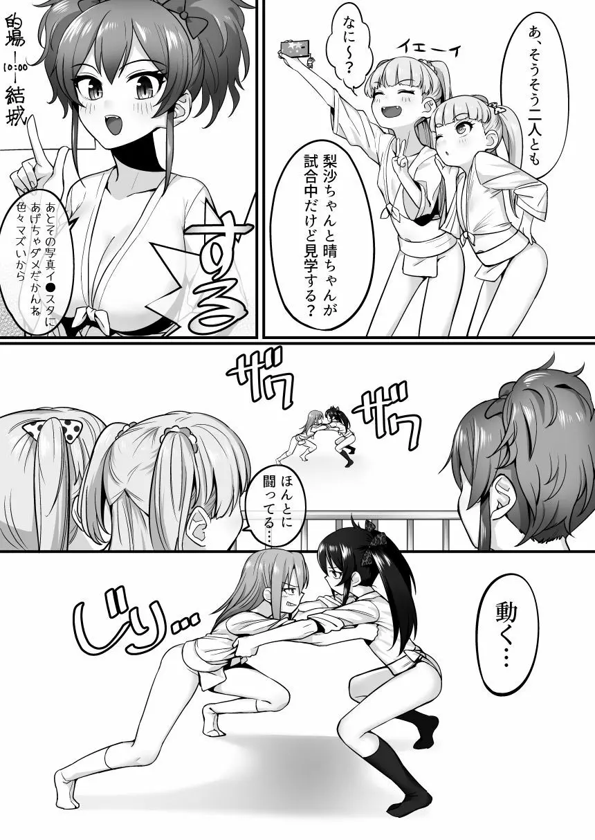 FUNDO CINDERELLA の途中まで Page.6