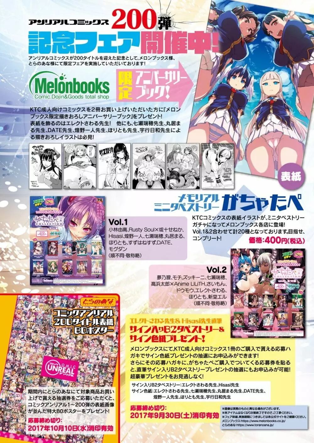 コミックアンリアル 2017年10月号 Vol.69 Page.25