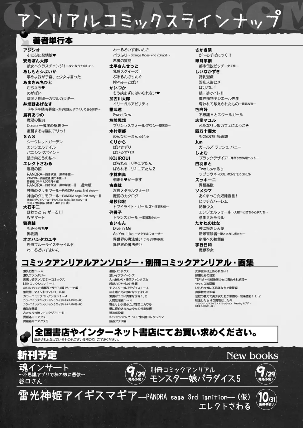 コミックアンリアル 2017年10月号 Vol.69 Page.432