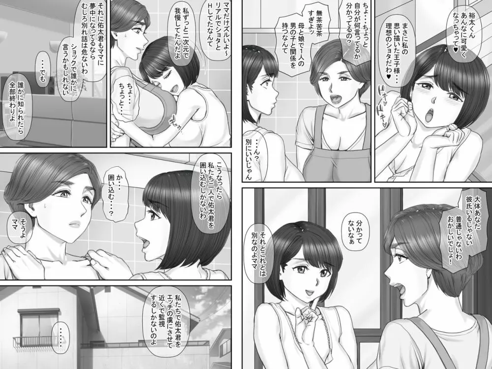 ボクの彼女は40歳の人妻2～母娘編～ Page.42