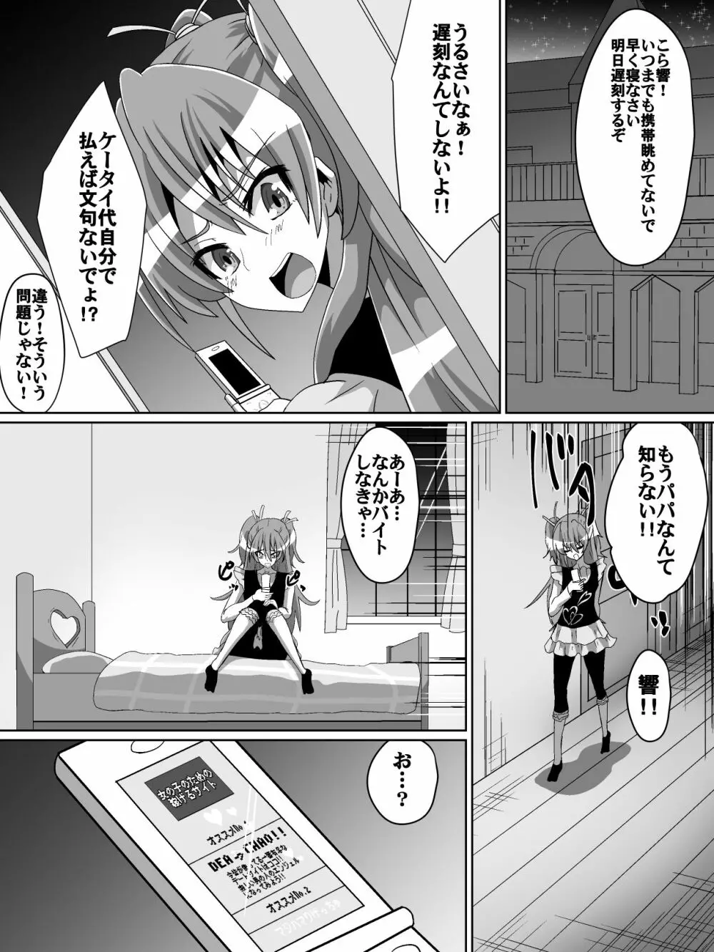 ネットに潜む危険性 1 Page.2