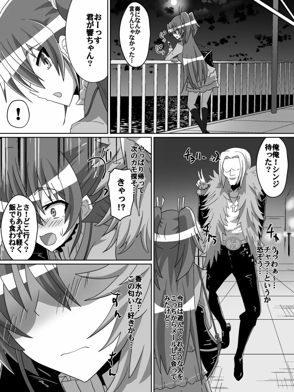 ネットに潜む危険性 1 Page.7