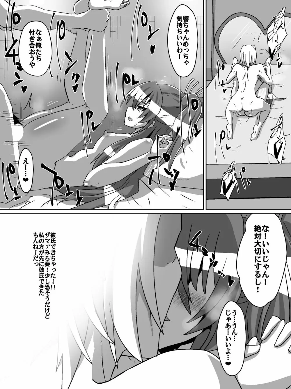 ネットに潜む危険性 1 Page.8