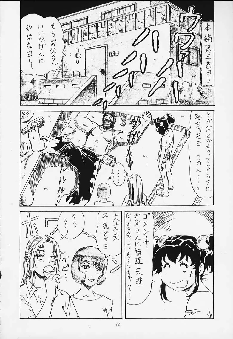 夢幻回廊D-3外伝 Page.27