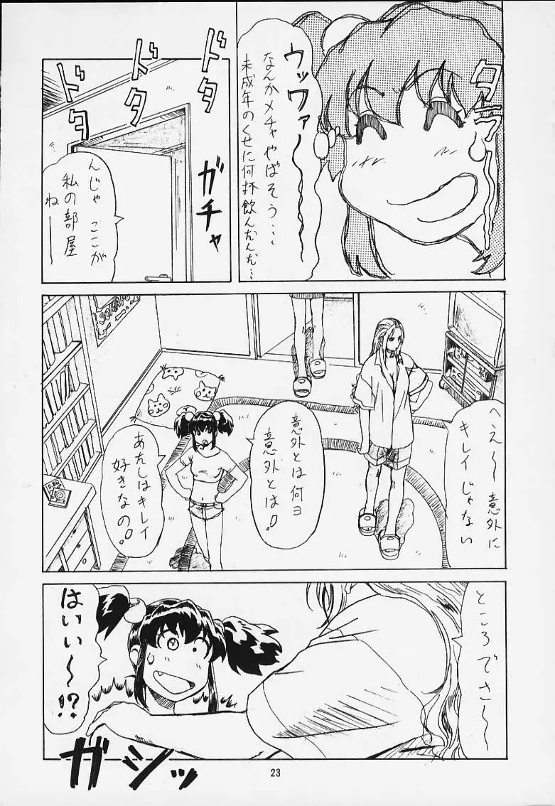 夢幻回廊D-3外伝 Page.28