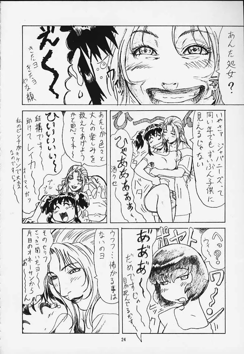 夢幻回廊D-3外伝 Page.29