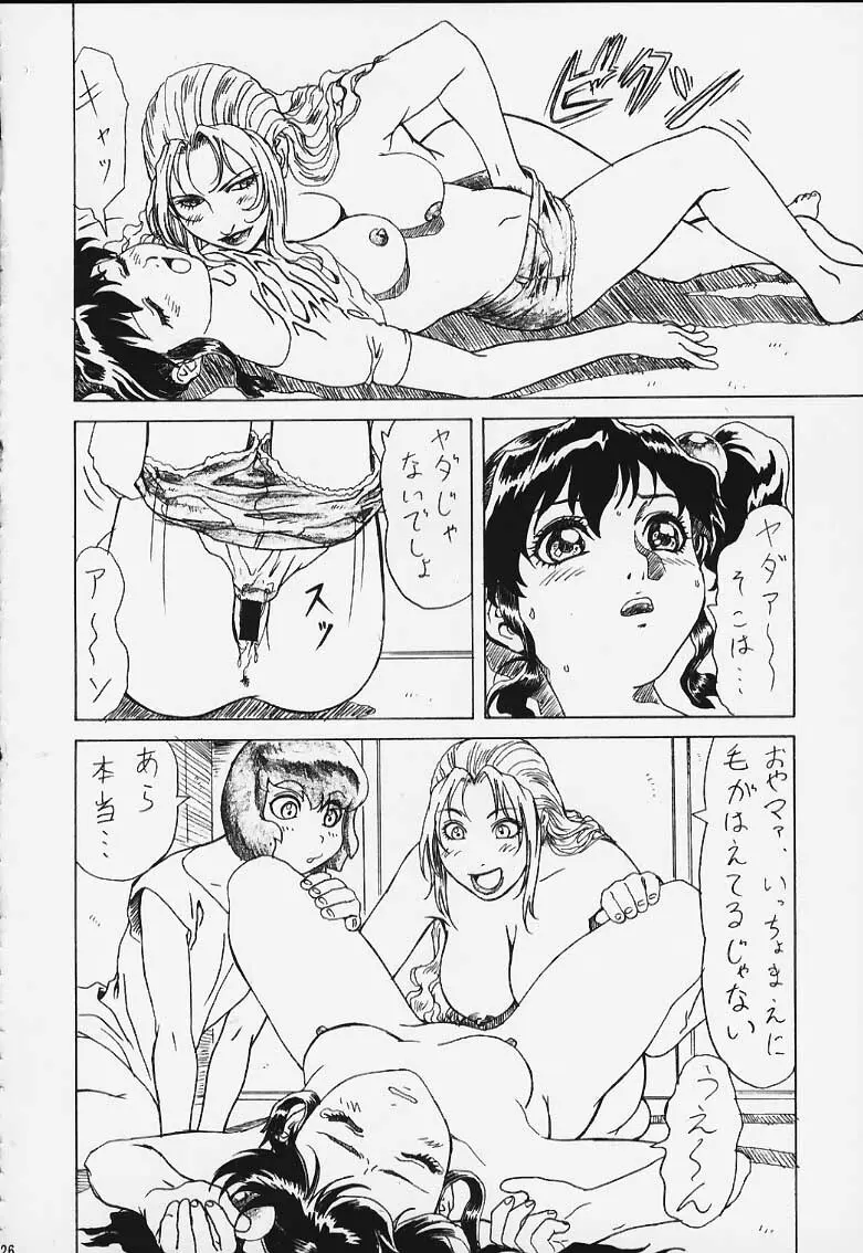 夢幻回廊D-3外伝 Page.31