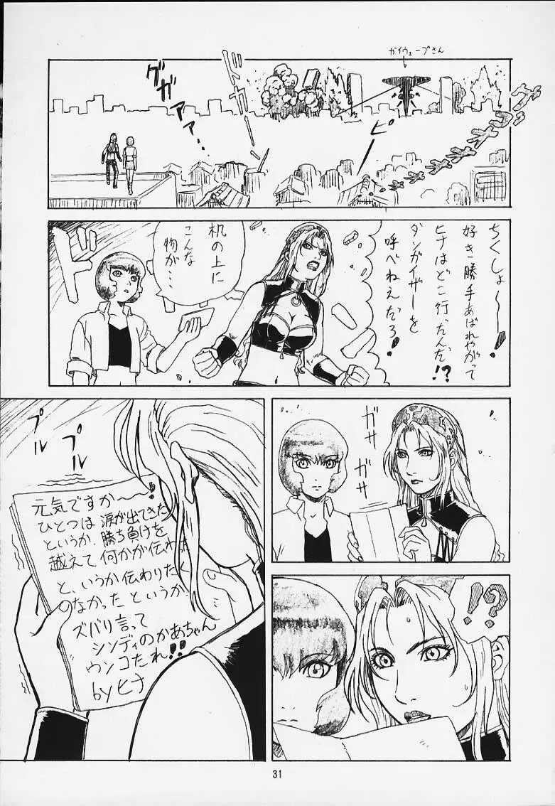 夢幻回廊D-3外伝 Page.36