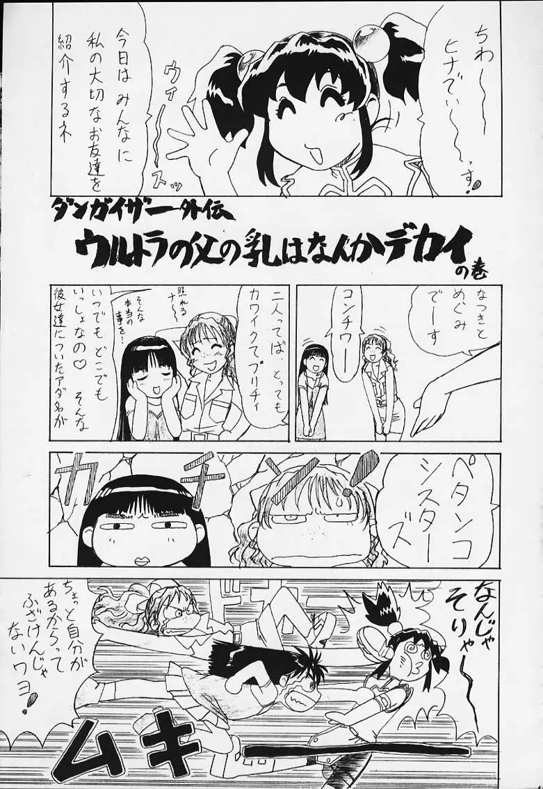 夢幻回廊D-3外伝 Page.54