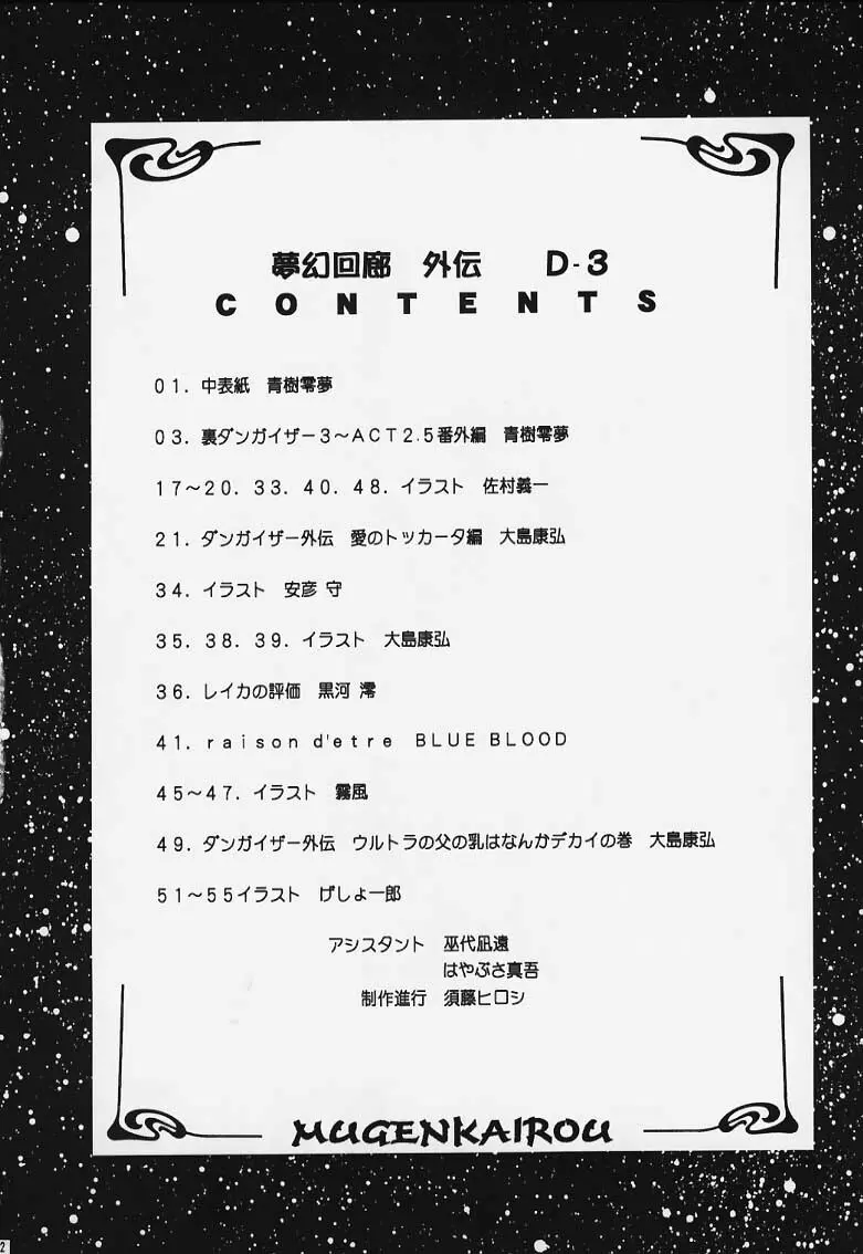 夢幻回廊D-3外伝 Page.7