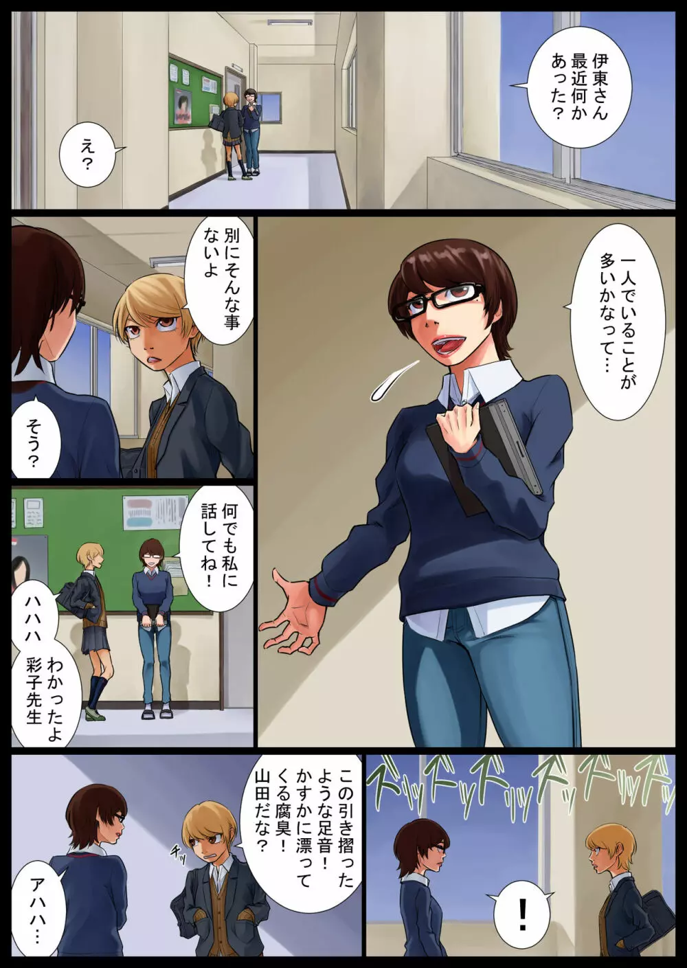 彩子掌握中 Page.3