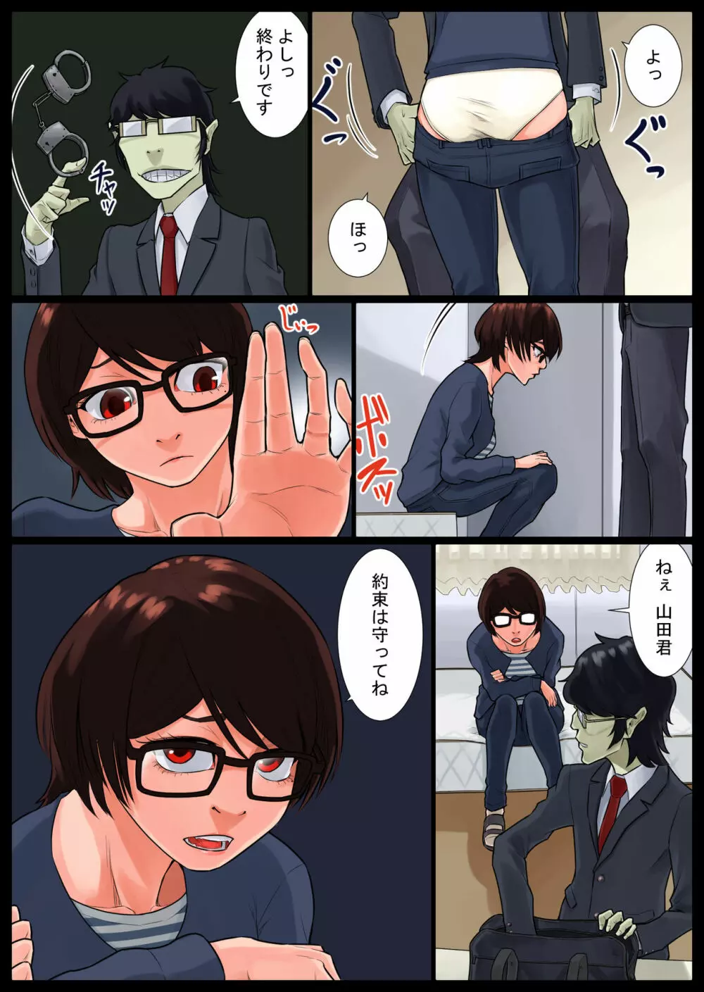 彩子掌握中 Page.70