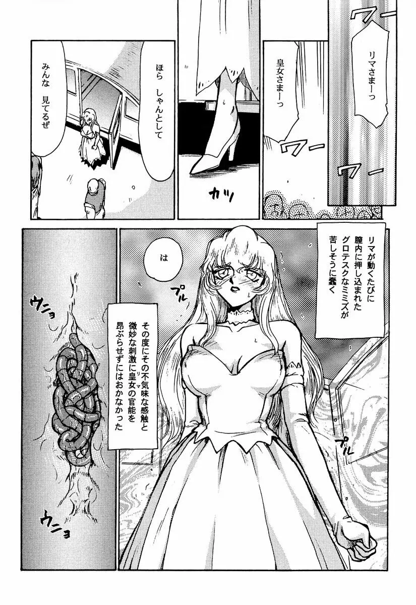 ニセ DRAGON・BLOOD！2 Page.26