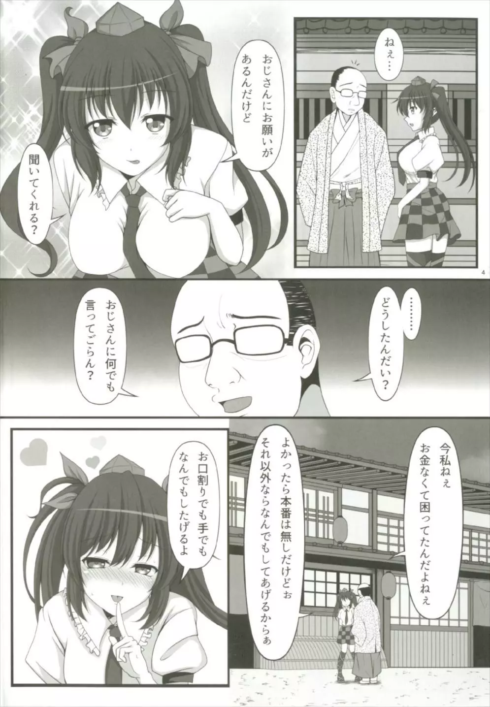 はたてのパパ活 Page.4