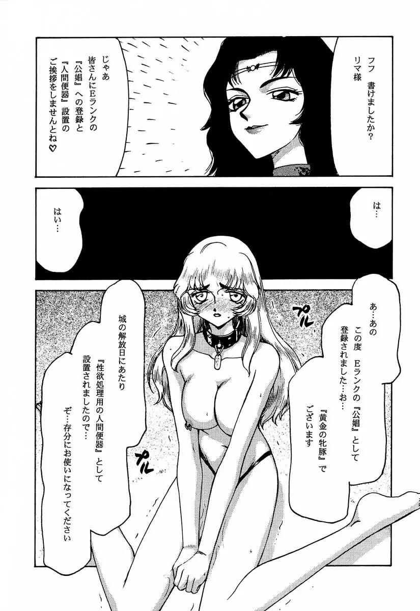 ニセ DRAGON・BLOOD！6 Page.56