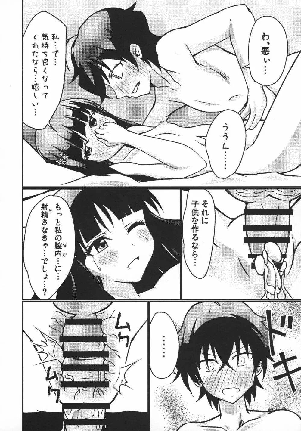 今すぐ結婚して帰ってHして子供作ろう Page.13