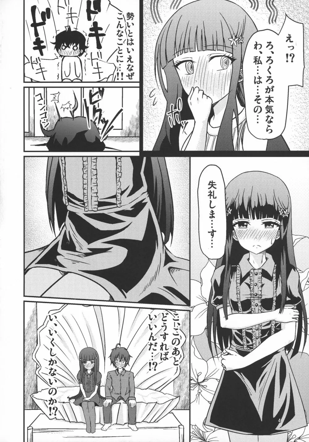 今すぐ結婚して帰ってHして子供作ろう Page.3