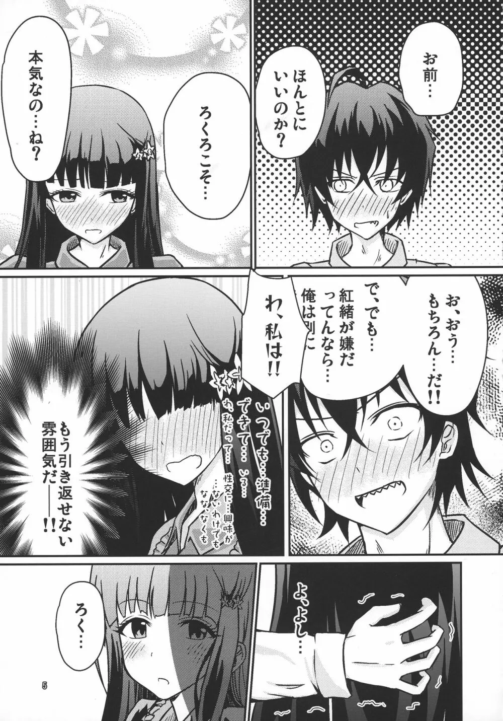 今すぐ結婚して帰ってHして子供作ろう Page.4