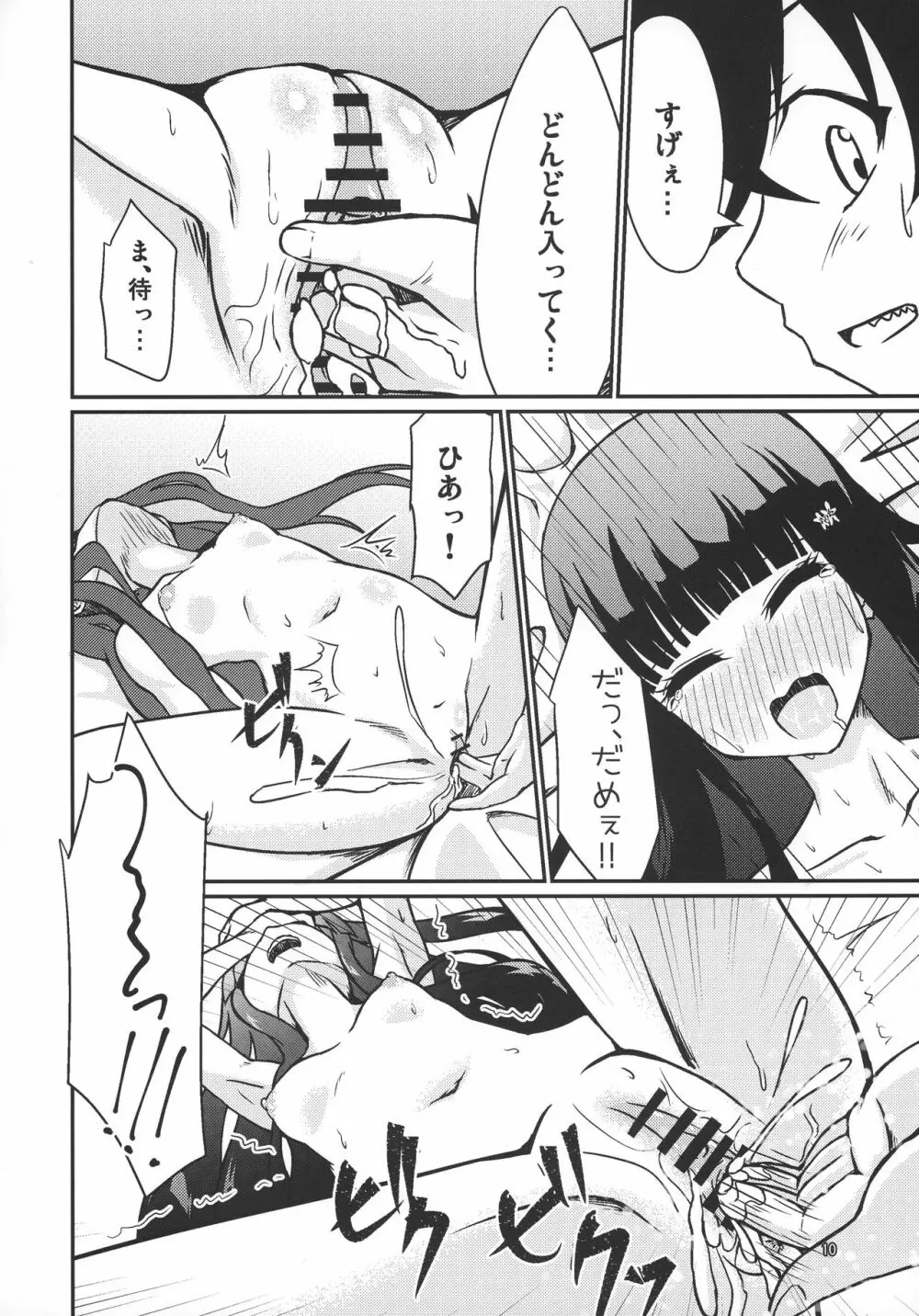 今すぐ結婚して帰ってHして子供作ろう Page.9