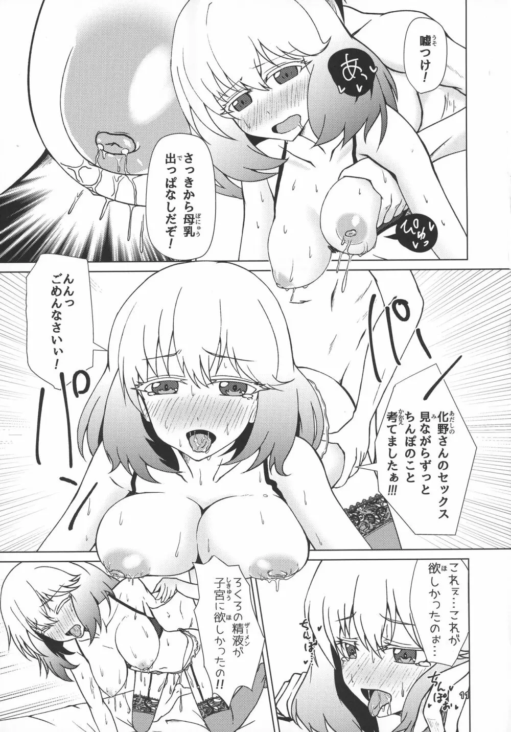 禁忌の呪法でハーレムになったので妊活に励む陰陽師 Page.12