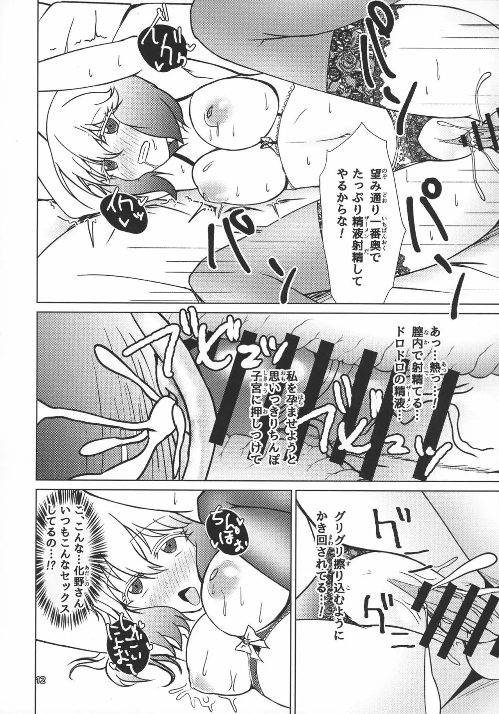 禁忌の呪法でハーレムになったので妊活に励む陰陽師 Page.13