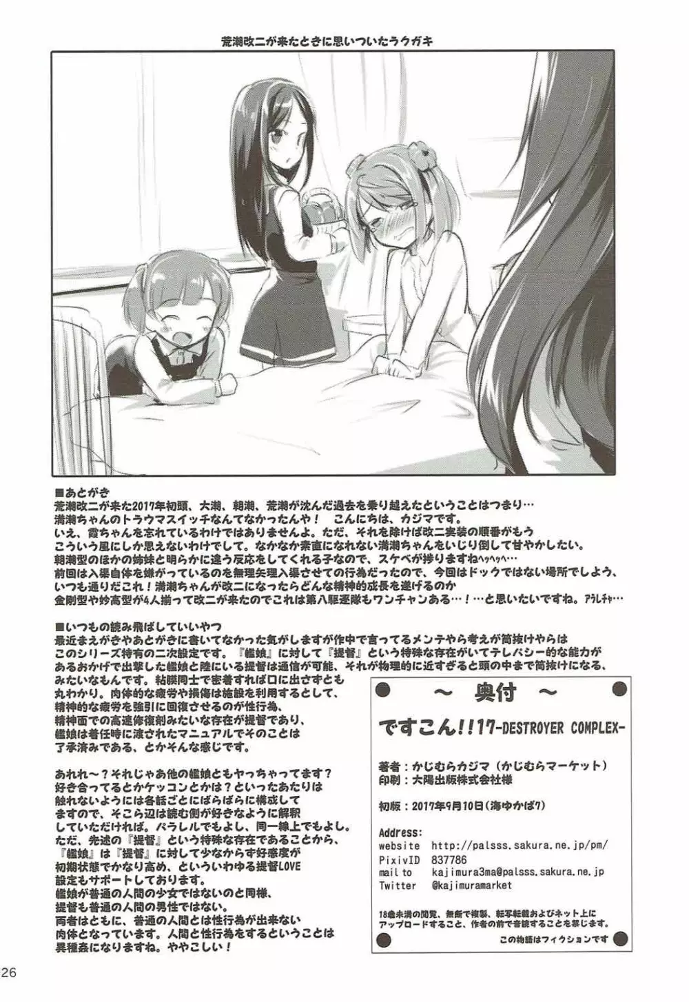 ですこん!! 17 Page.26