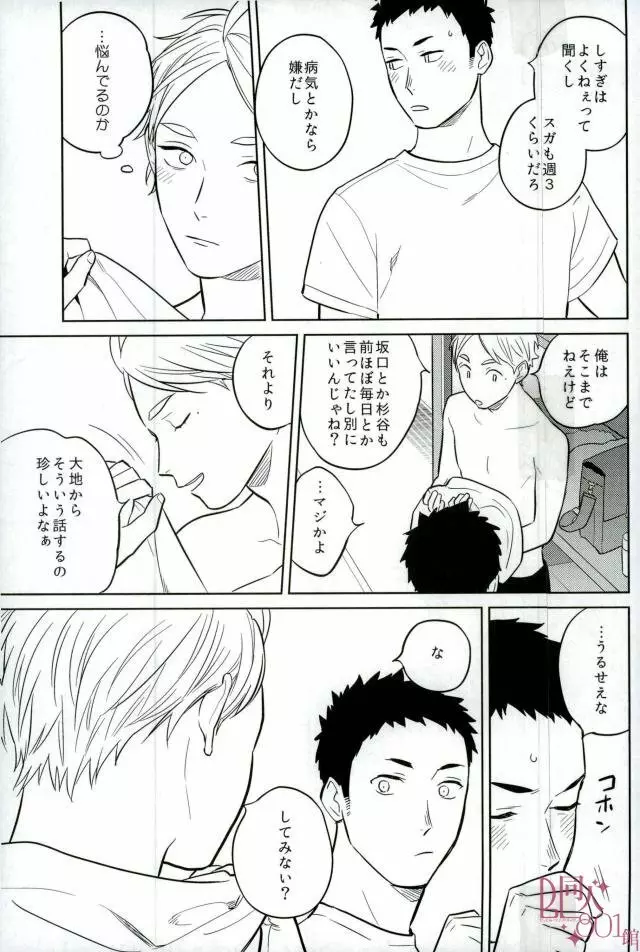 ストレートエラー Page.10