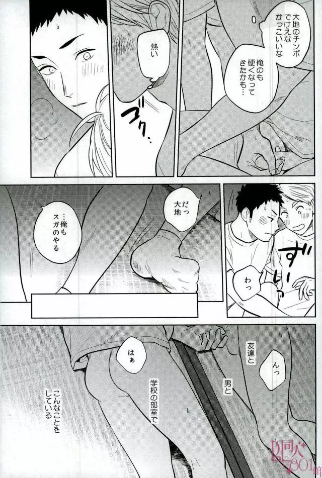 ストレートエラー Page.16