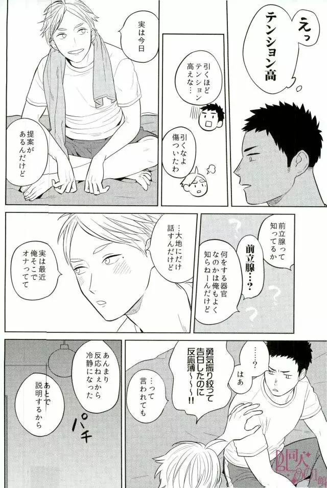 ストレートエラー Page.21