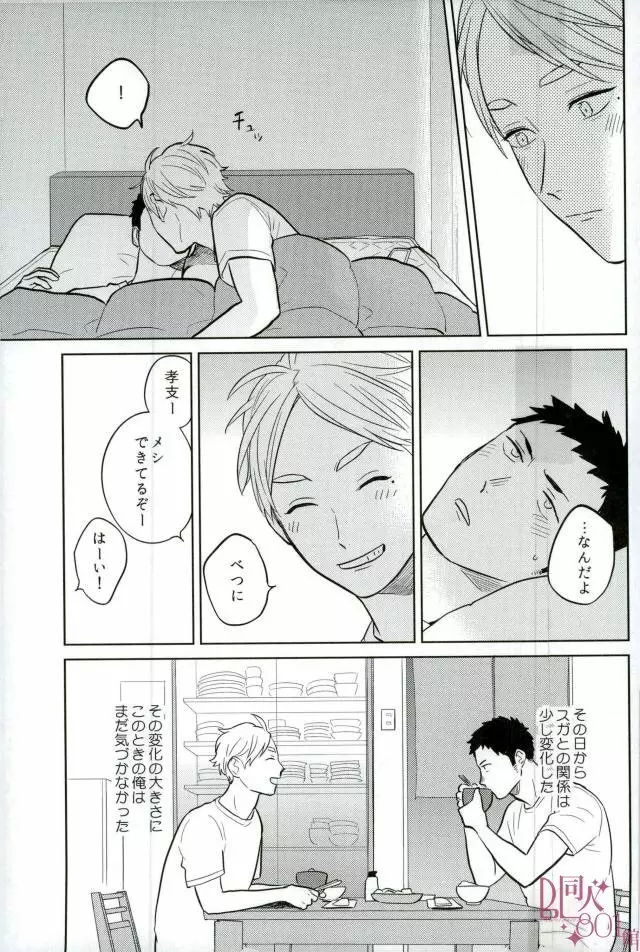 ストレートエラー Page.28