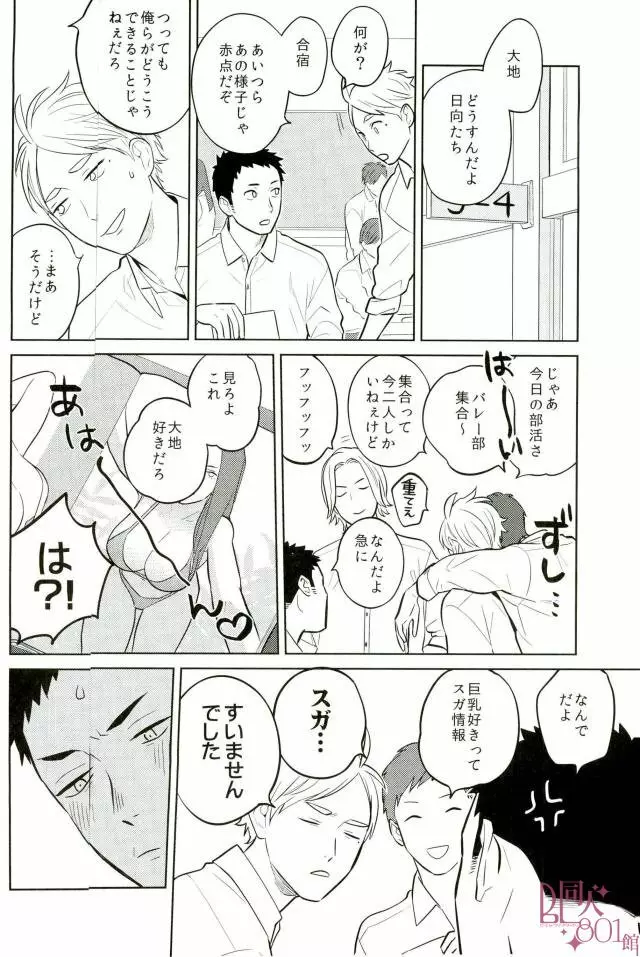 ストレートエラー Page.3