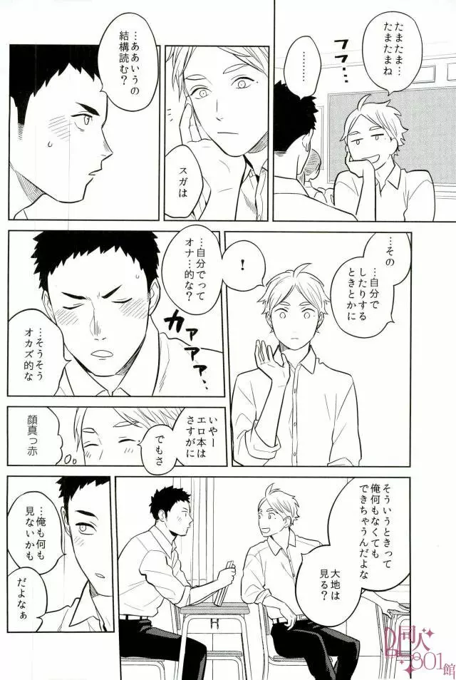 ストレートエラー Page.5