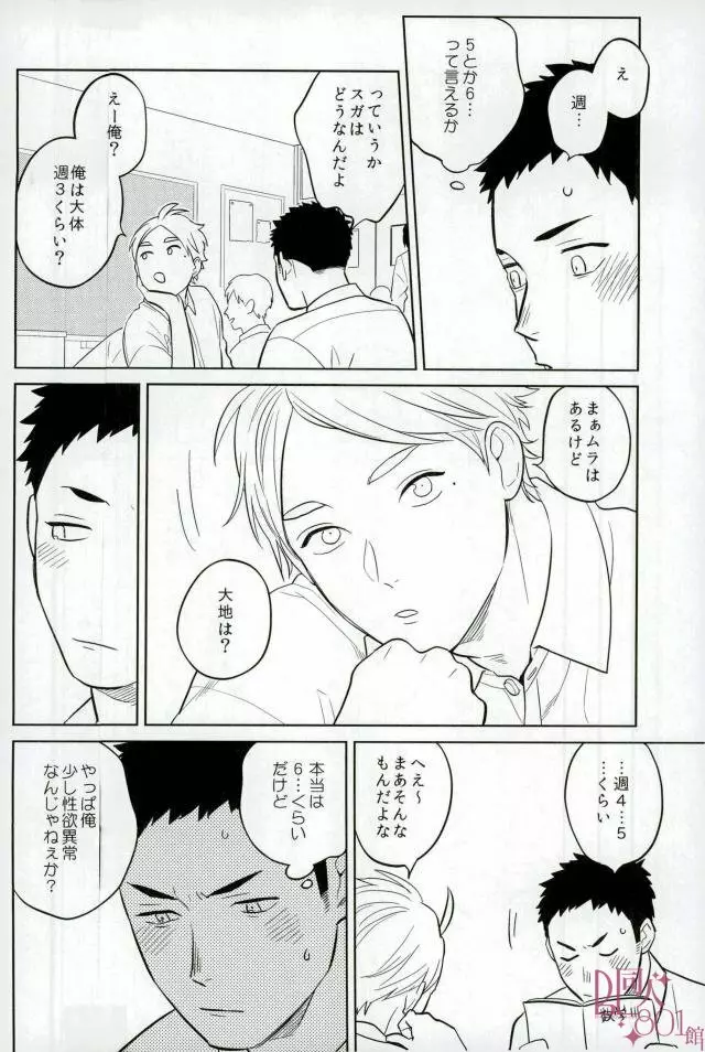 ストレートエラー Page.7