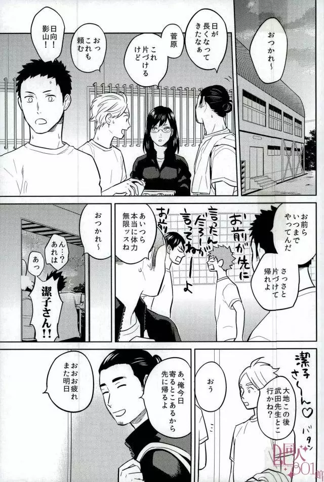 ストレートエラー Page.8