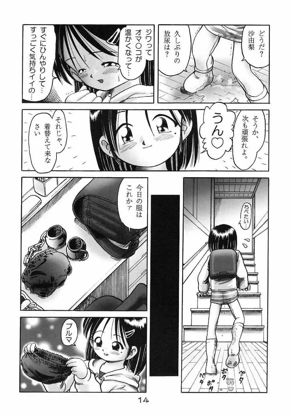 沙由梨 Page.11