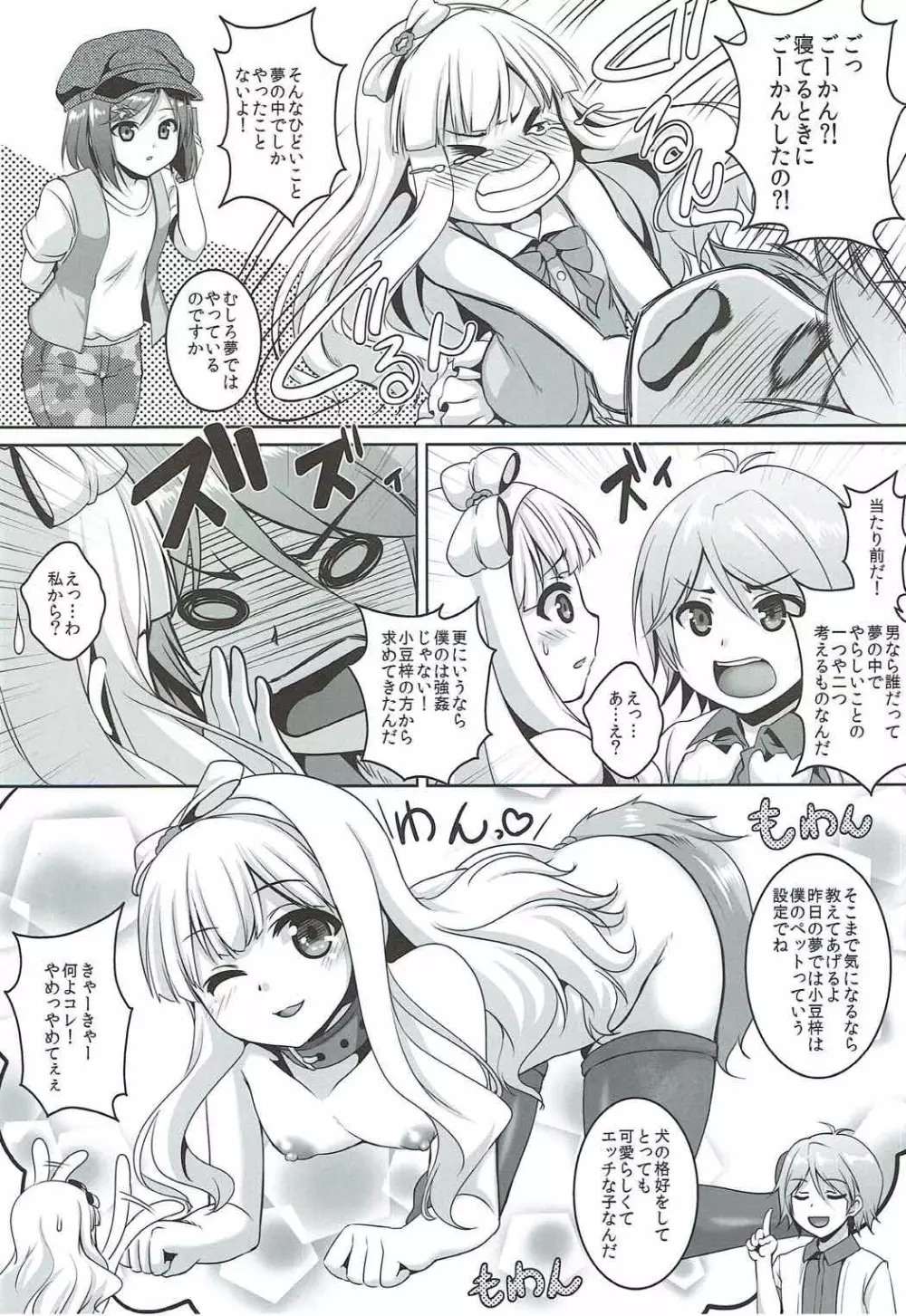 変態王子とはしたない犬 Page.2