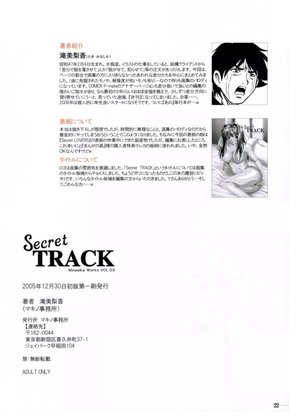 Secret TRACK Minasika Works VOL.03 Page.21