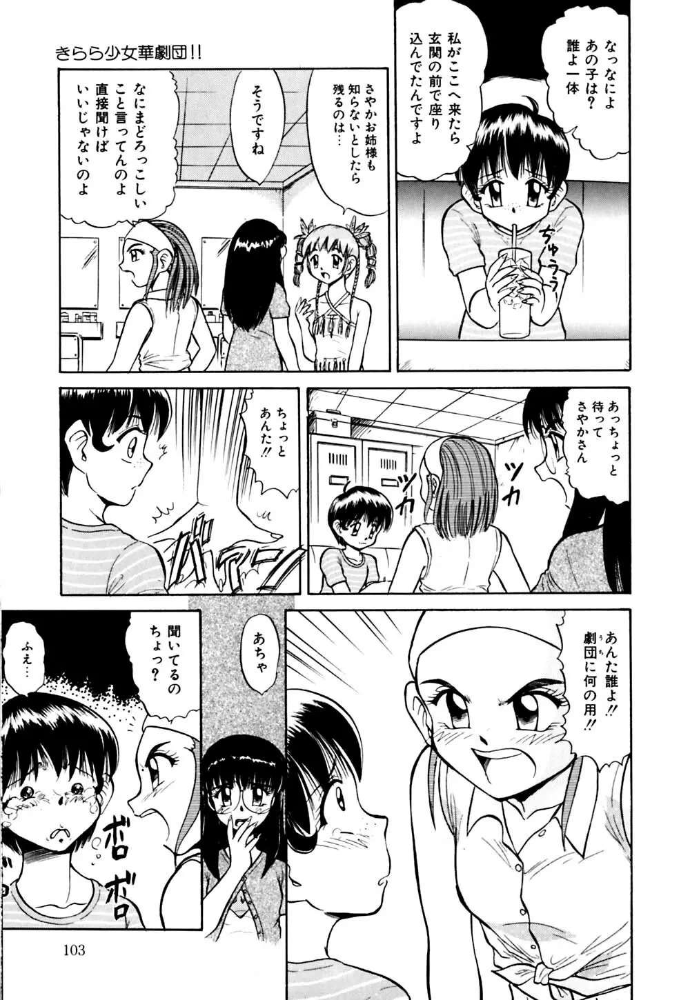 きらら少女華劇団!! Page.106