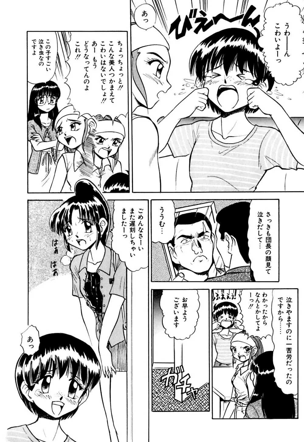 きらら少女華劇団!! Page.107