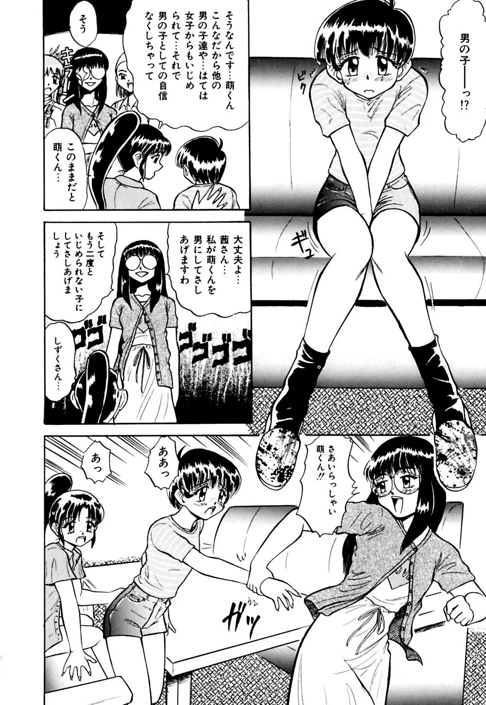 きらら少女華劇団!! Page.109