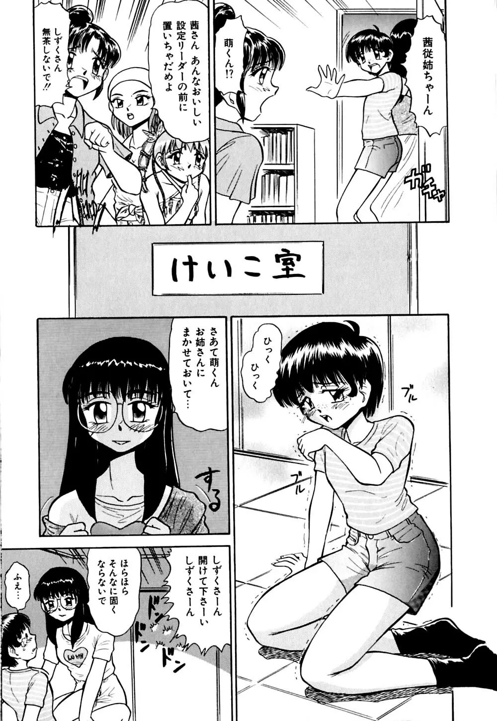 きらら少女華劇団!! Page.110