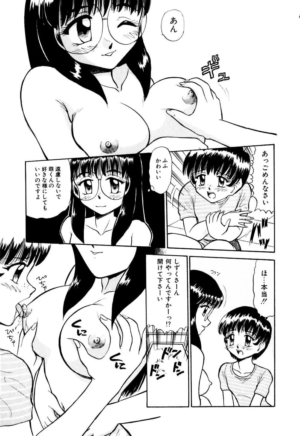 きらら少女華劇団!! Page.112