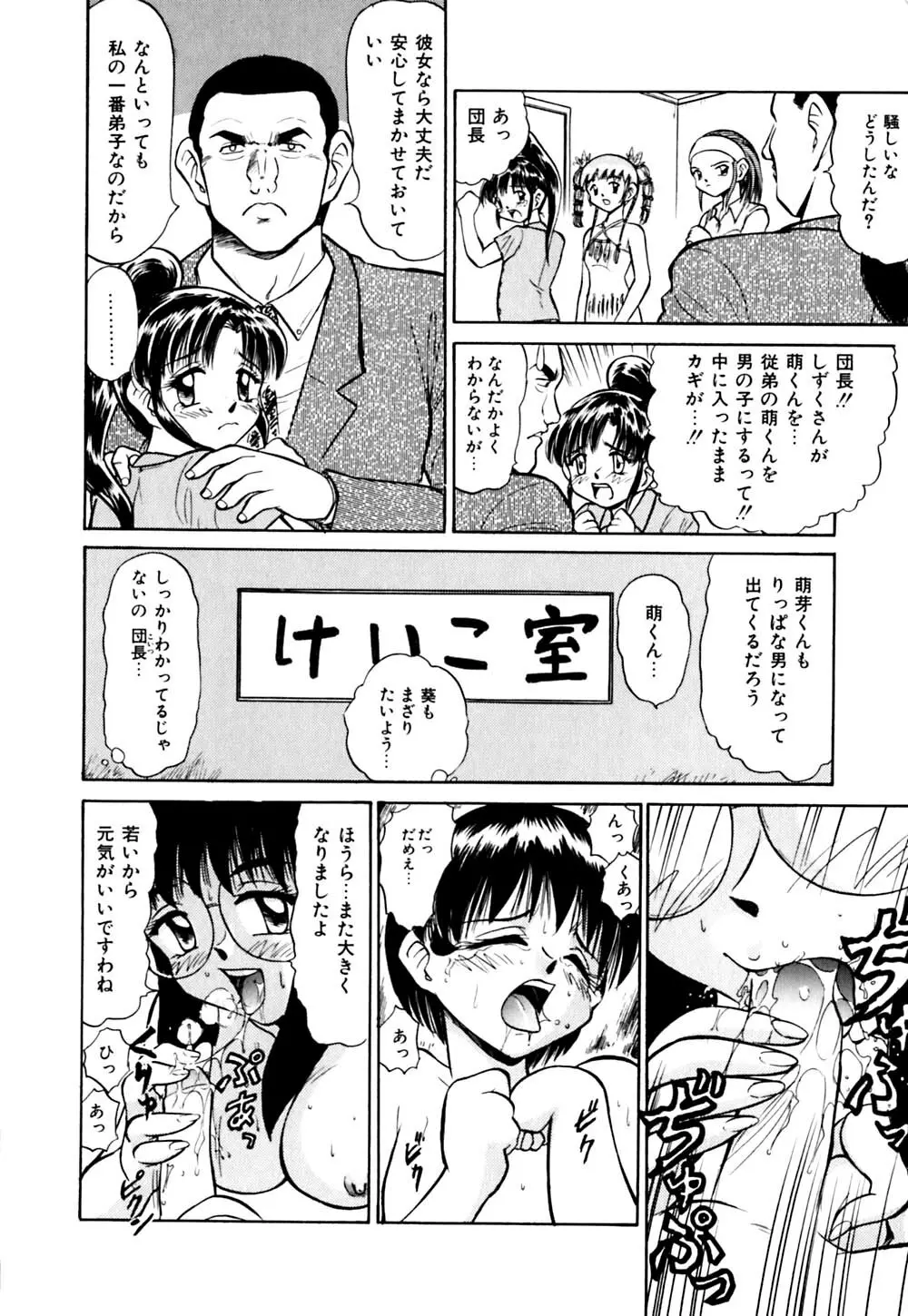 きらら少女華劇団!! Page.115
