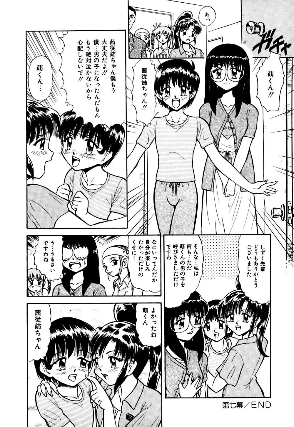 きらら少女華劇団!! Page.121