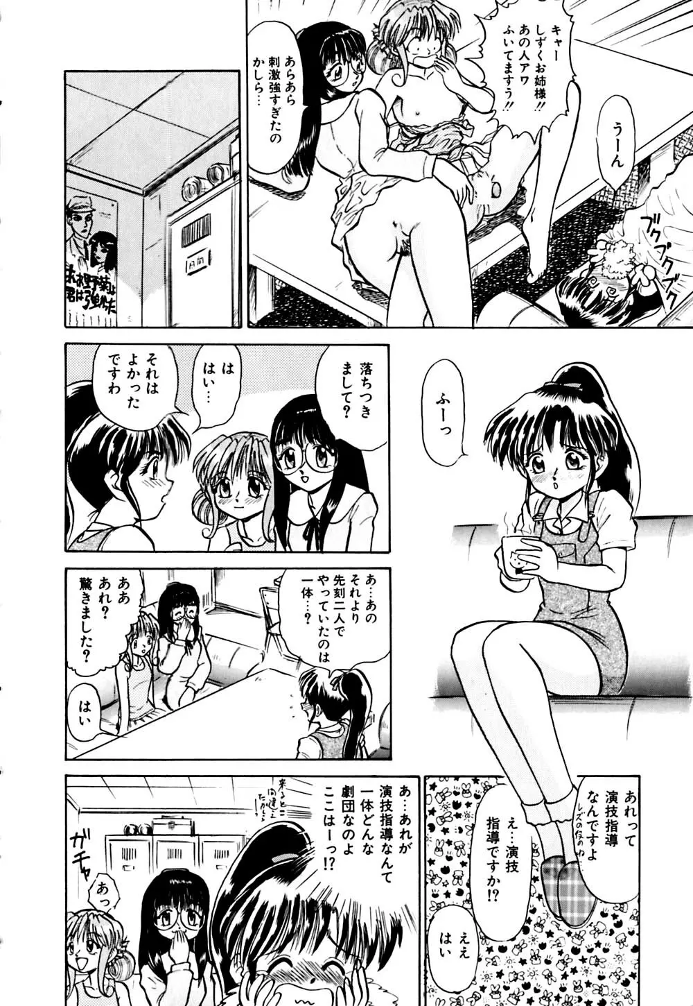 きらら少女華劇団!! Page.13