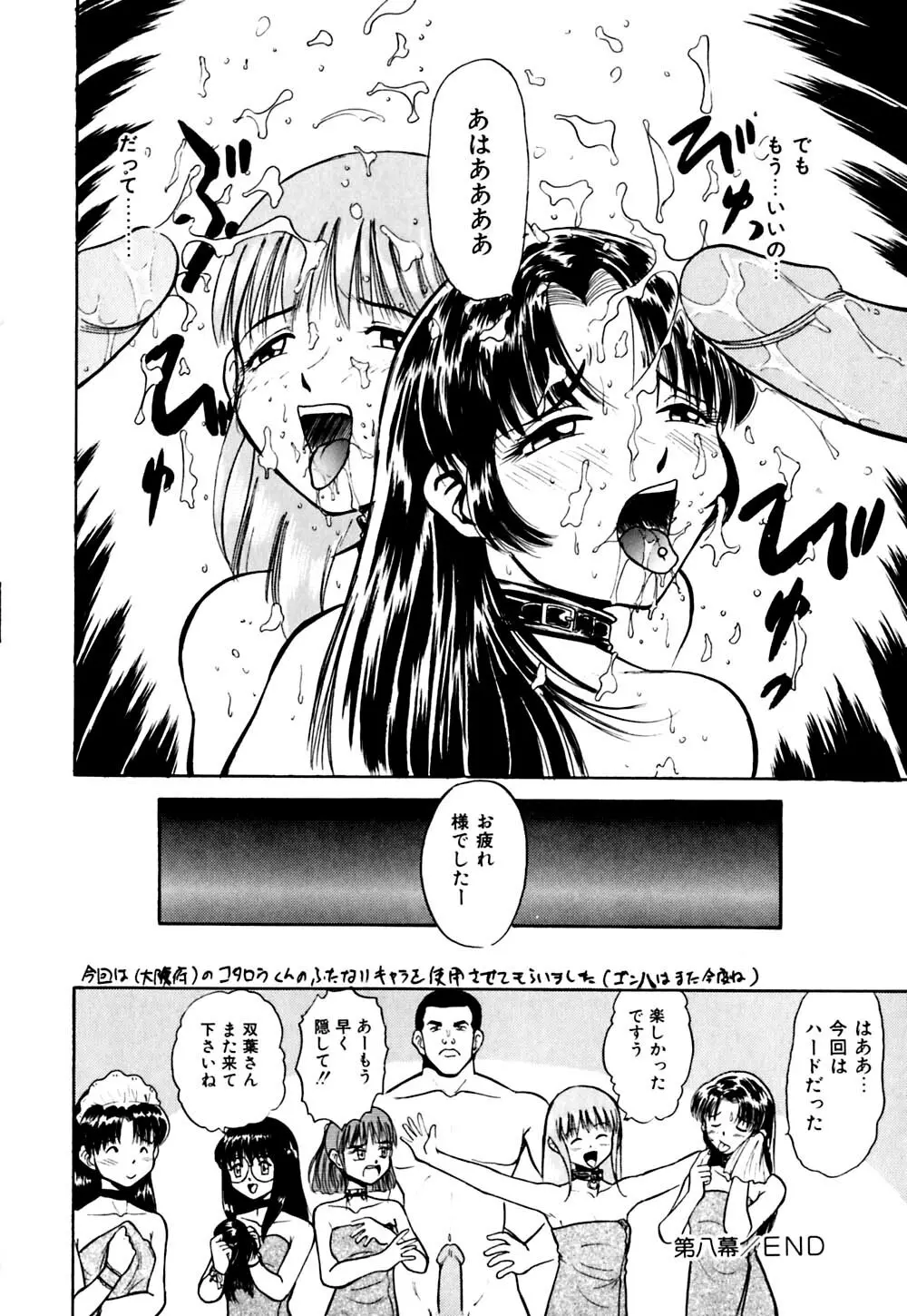 きらら少女華劇団!! Page.135