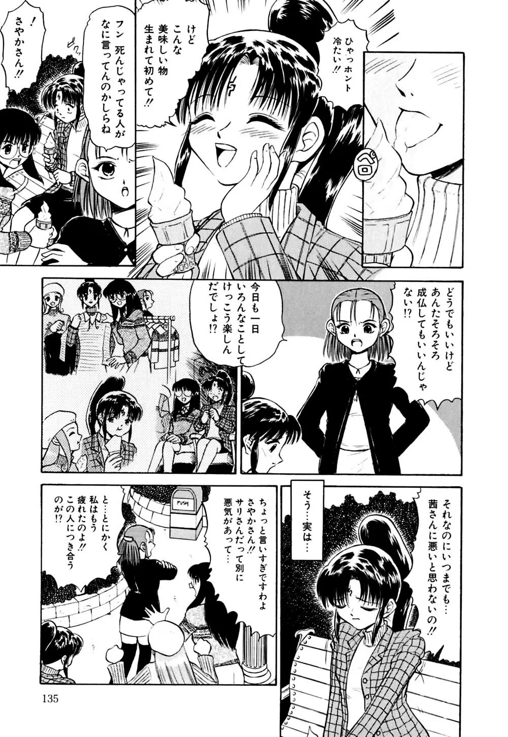 きらら少女華劇団!! Page.138