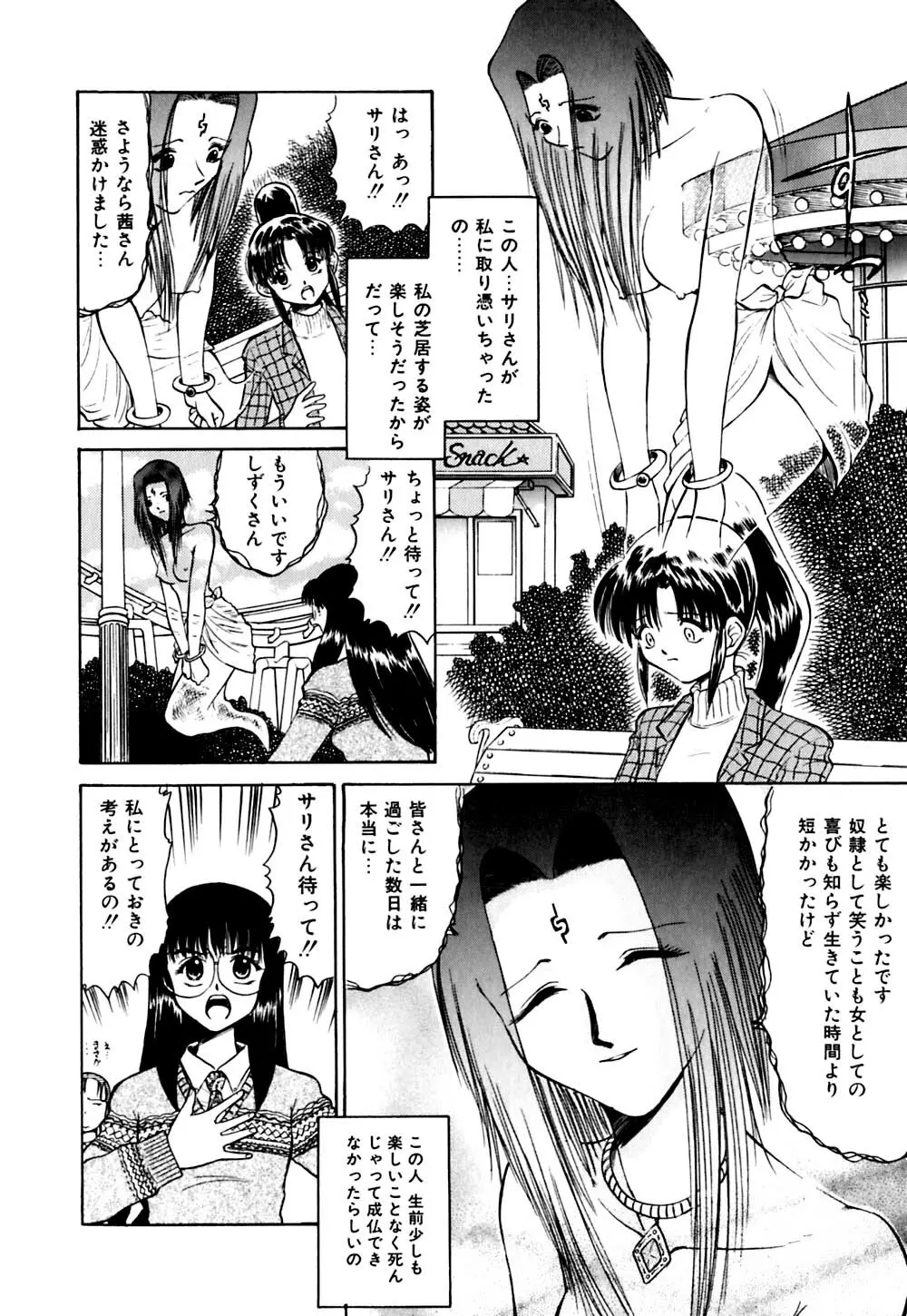 きらら少女華劇団!! Page.139