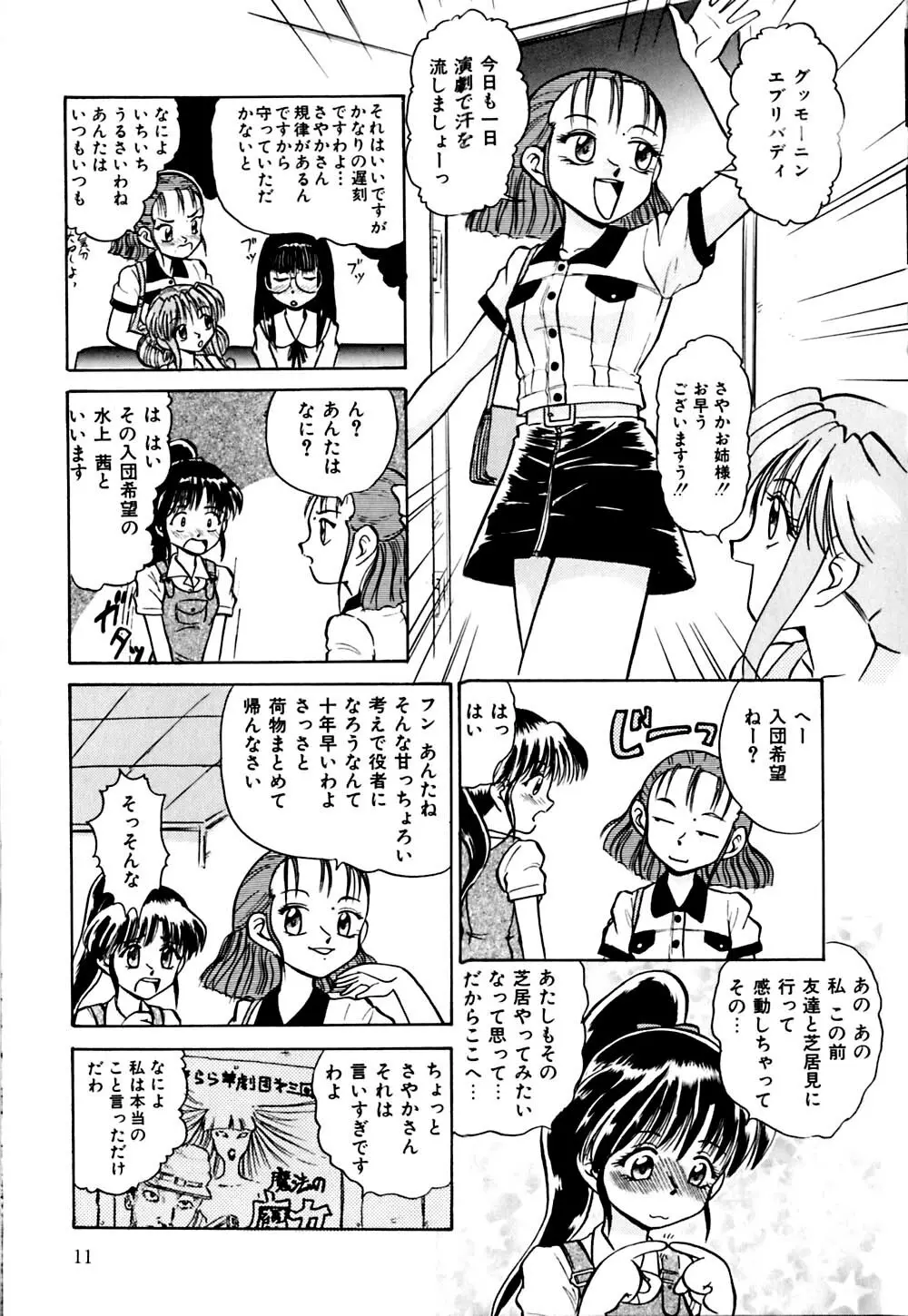 きらら少女華劇団!! Page.14