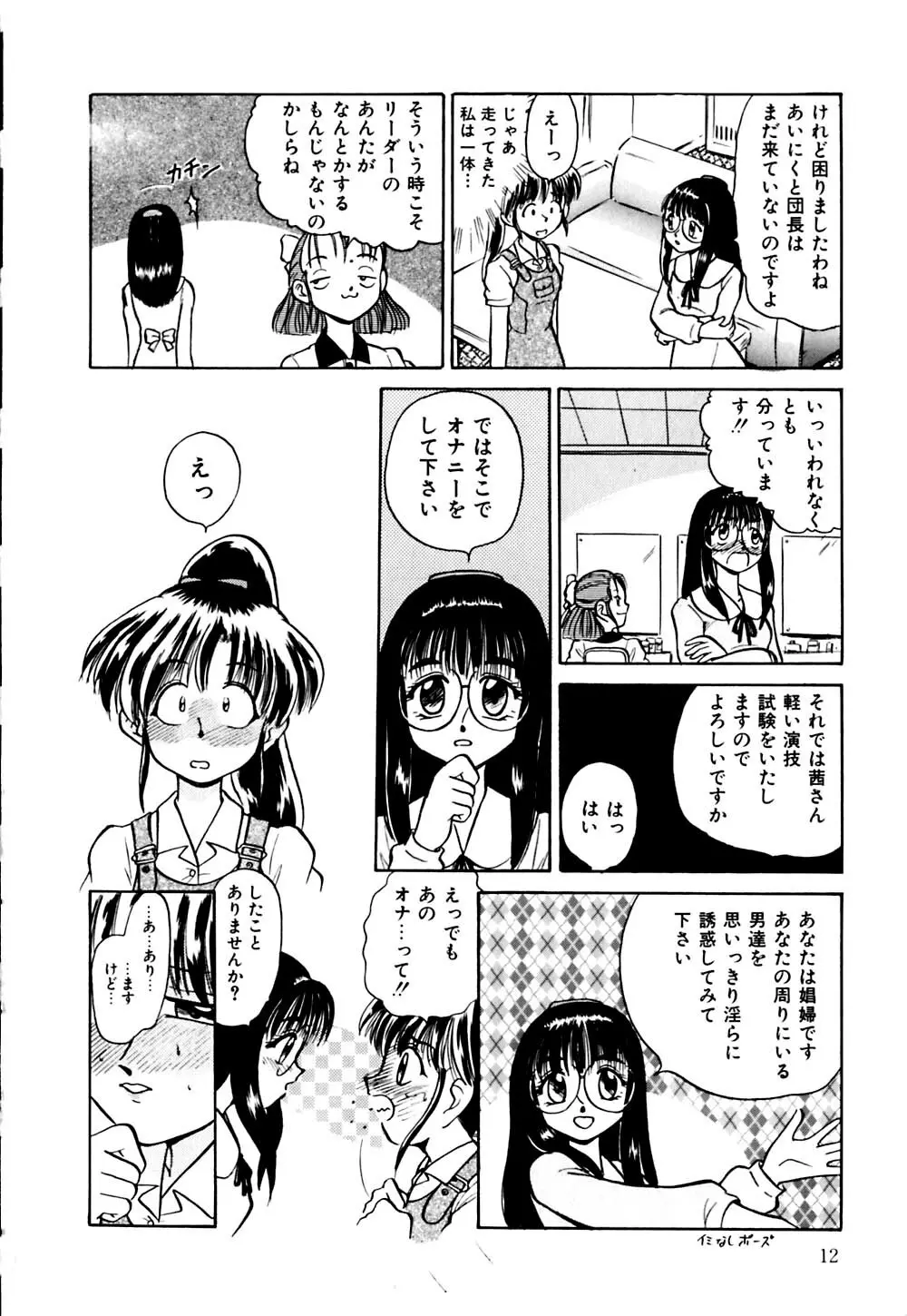 きらら少女華劇団!! Page.15